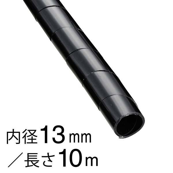 スパイラルチューブ(内径13mm/長さ10m/黒)_00-2721_GST-12B_OHM オーム電機