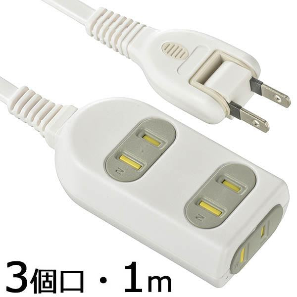 シャッター付 コンセント(3個口/1m)_00-4286_HS-T31HK3-W_OHM オーム電機