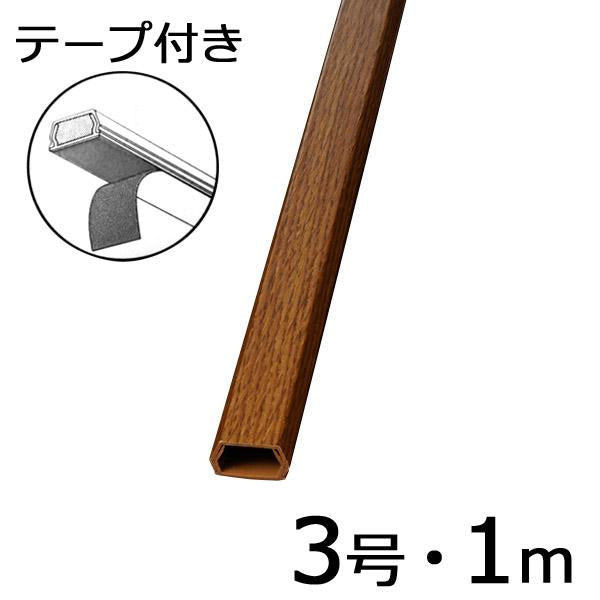 【5本セット】テープ付きモール(木目・オーク/3号/1m)_00-4525_DZ-WMT31WK_OHM オーム電機
