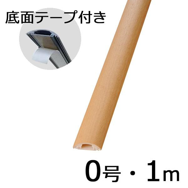テープ付きプロテクター(木目・ライト/0号/1m)_00-4610_DZ-MPTT0/LT_OHM オーム電機
