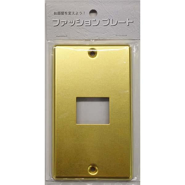 スイッチプレート 真鍮(1個口用)_00-4698_HS-UC01_OHM オーム電機