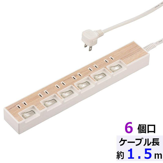 個別スイッチ付節電タップ(6個口/1.5m/木目調ライト系)_00-5018_HS-TP615WD-W_OHM オーム電機