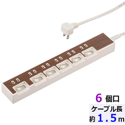 個別スイッチ付節電タップ(6個口/1.5m/木目調ブラウン系)_00-5019_HS-TP615WD-T_OHM オーム電機
