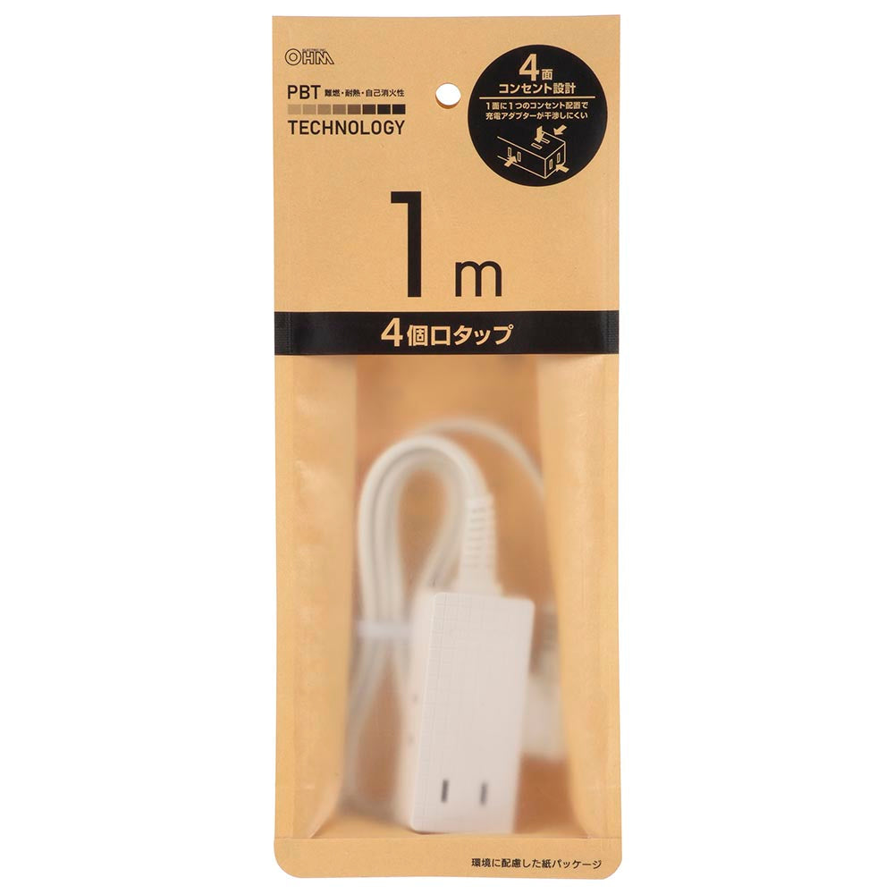 コード付スリムタップ(4個口/1m/横出しLプラグ/二重被ふくコード/難燃・耐熱ボディ/ホワイト)_00-5051_HS-T41-PBT22_OHM(オーム電機)