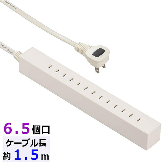 【自由に無駄なく差し込める】スリムタップ(6.5個口/1.5m/ホワイト)_00-5055_HS-T6515L-W_OHM オーム電機