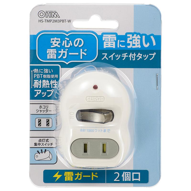 00-5091_HS-TMP2M3PBT-W_雷ガードタップ(2個口/スイッチ付/シャッター付ホワイト)_OHM(オーム電機)