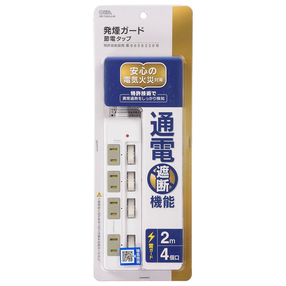 発煙ガード節電タップ(4個口/L型プラグ/コード長2m/1500W以下/個別スイッチ付/ホワイト)_00-5275_HS-T42HL3-W_OHM(オーム電機)