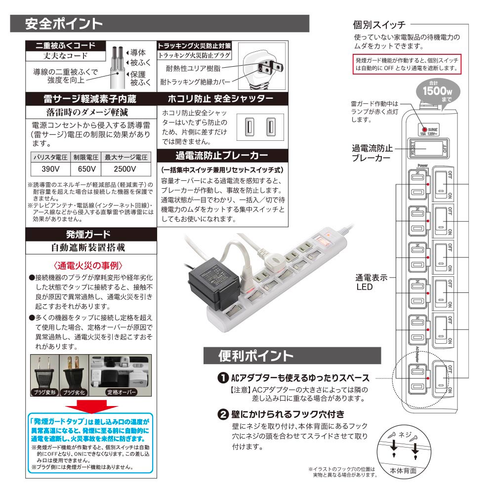 発煙ガード節電タップ(6個口/L型プラグ/コード長2m/1500W以下/過電流防止ブレーカー付/個別スイッチ付/ホワイト)_00-5282_HS-T62BHL3-W_OHM(オーム電機)