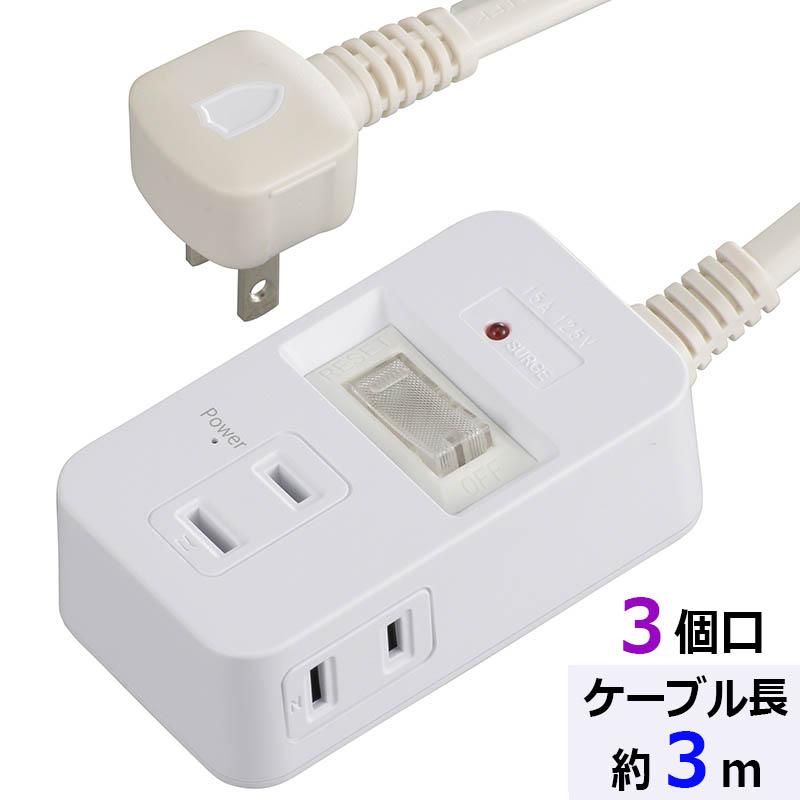 発煙ガードスイッチ・雷ガード付安全タップ(3個口/3m/ホワイト)_00-5346_HS-TP33HS3-W_OHM(オーム電機)