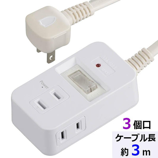 発煙ガードスイッチ・雷ガード付安全タップ(3個口/3m/ホワイト)_00-5346_HS-TP33HS3-W_OHM(オーム電機)
