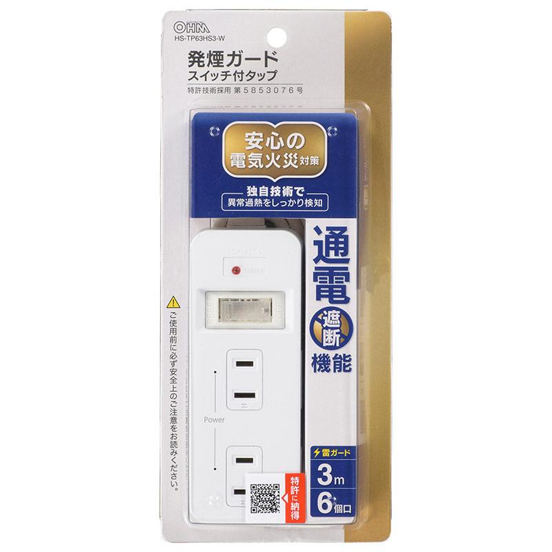 発煙ガードスイッチ・雷ガード付安全タップ(6個口/3m/ホワイト)_00-5349_HS-TP63HS3-W_OHM(オーム電機)