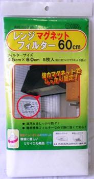 レンジフードフィルター 60cmマグネット付 AIR-C633A_00-6633_AIR-C633A_OHM(オーム電機)