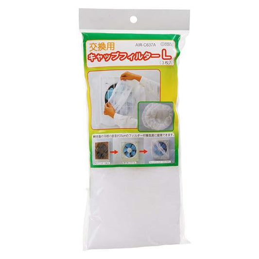 交換用 換気扇キャップフィルター Lサイズ 3枚入_00-6637_AIR-C637A_OHM(オーム電機)