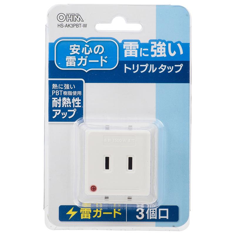 雷ガード付 トリプルタップ 3個口(ホワイト)_00-6966_HS-AK3PBT-W_OHM(オーム電機)