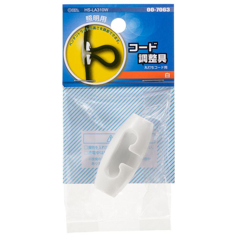 ペンダントライト用コード調整具(丸打ちコード用/ホワイト)_00-7063_HS-LA310W_OHM(オーム電機)