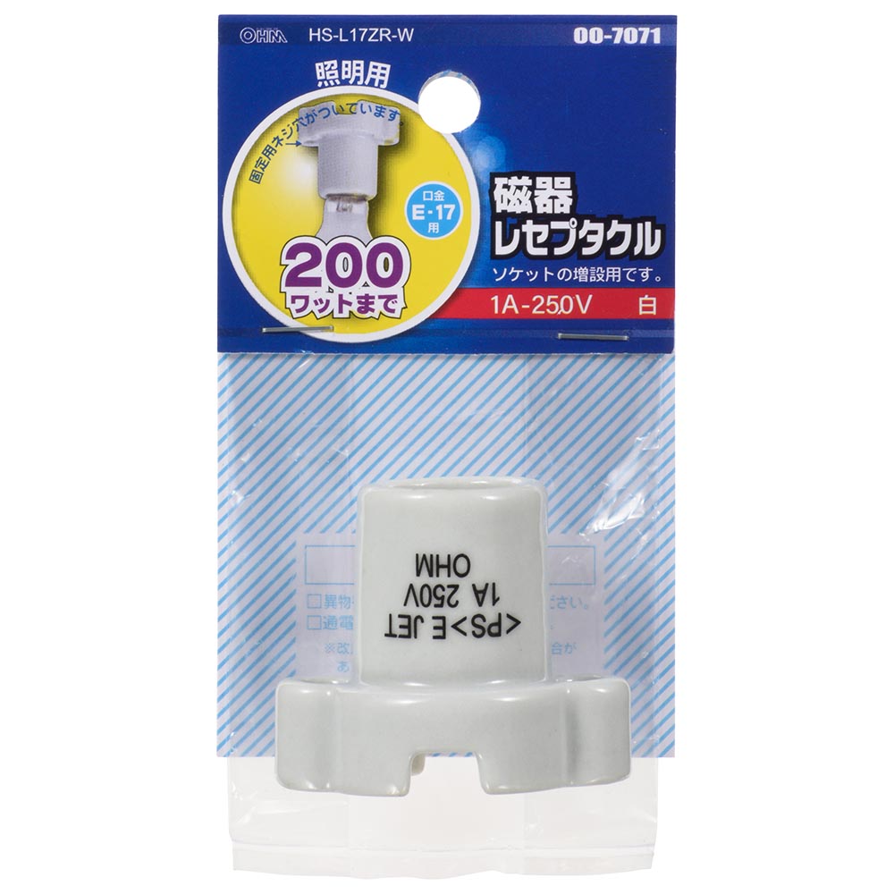 磁器レセプタクル(ソケット増設用/200Wまで/1A-250V/E17/ホワイト)_00-7071_HS-L17ZR-W_OHM(オーム電機)