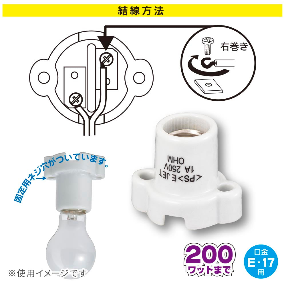 磁器レセプタクル(ソケット増設用/200Wまで/1A-250V/E17/ホワイト)_00-7071_HS-L17ZR-W_OHM(オーム電機)