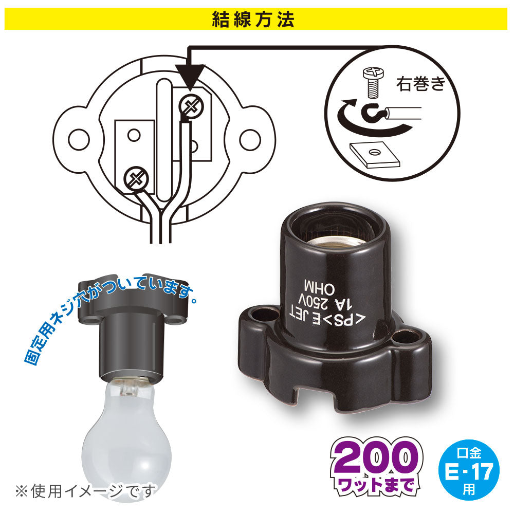 磁器レセプタクル(ソケット増設用/200Wまで/1A-250V/E17/ブラック)_00-7072_HS-L17ZR-K_OHM(オーム電機)