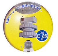 ロック付 引掛ランプソケット(E26)_00-8286_HS-HSA26MM_OHM(オーム電機)