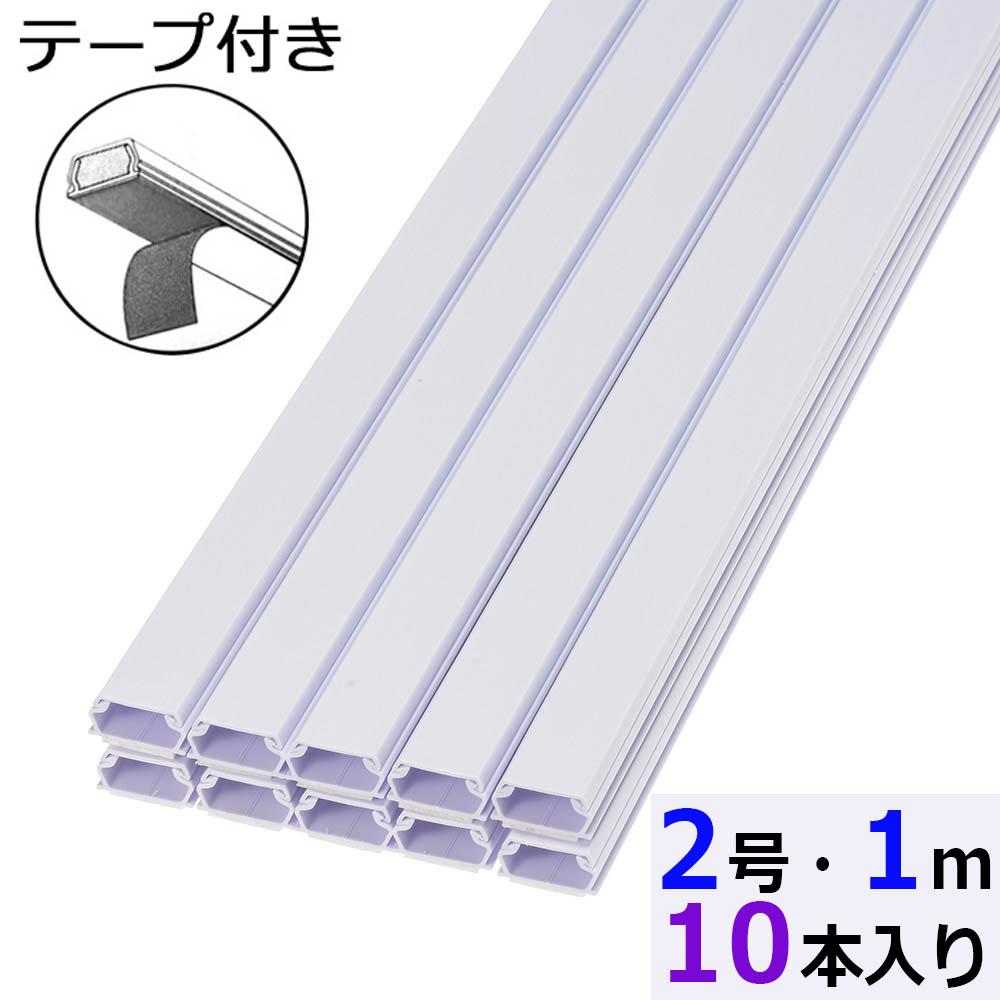 テープ付ABSモール(2号/1m/ホワイト/10本入り)_00-9500_DZ-AMT21-W 10P_OHM(オーム電機)
