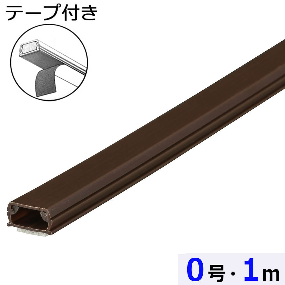 【5個セット】テープ付ABSモール(0号/1m/チョコ)_00-9568-5_DZ-AMT01-CH_OHM(オーム電機)