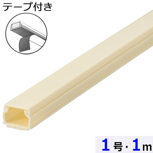 【5個セット】テープ付ABSモール(1号/1m/ミルキー)_00-9573-5_DZ-AMT11-M_OHM(オーム電機)