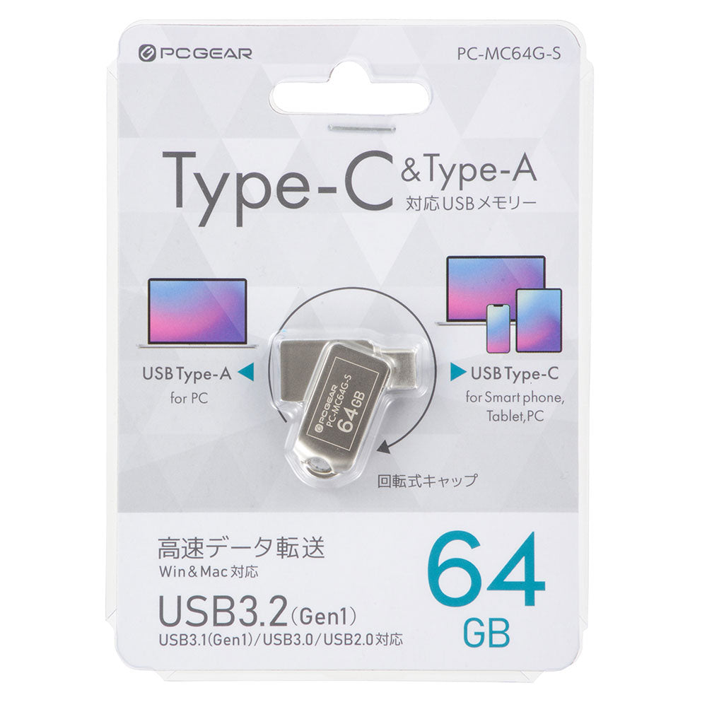 USBメモリ(64GB/USB3.2Gen1/Type-C&A/回転式キャップ)_01-0064_PC-MC64G-S_OHM(オーム電機)