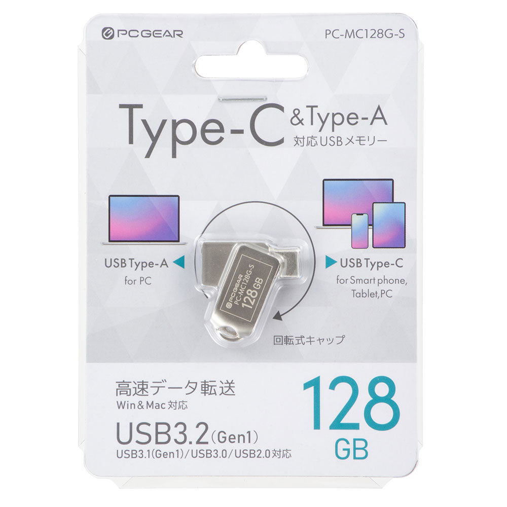 USBメモリ(128GB/USB3.2Gen1/Type-C&A/回転式キャップ)_01-0065_PC-MC128G-S_OHM(オーム電機)
