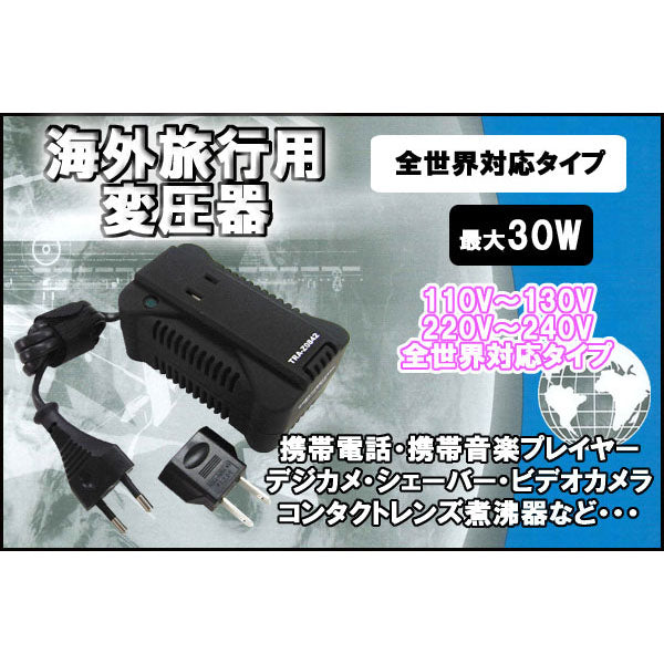 海外旅行用変圧器(全世界対応タイプ)_01-0842_TRA-Z0842_OHM(オーム電機)