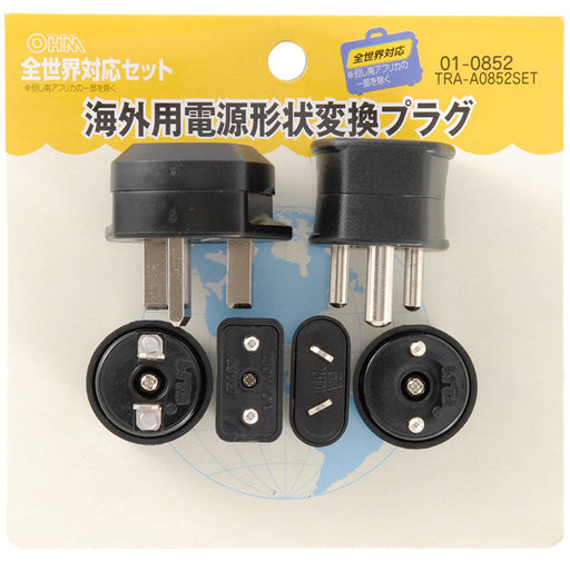 海外用電源形状変換プラグ(全世界対応セット)_01-0852_TRA-A0852SET_OHM(オーム電機)