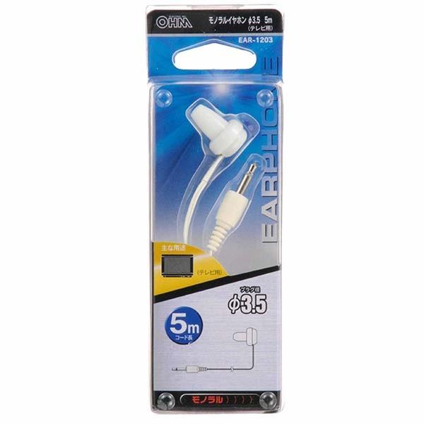 EAR-1203 モノラルイヤホン TVΦ3.5 5m 白 EAR-1203 OHM(オーム電機)