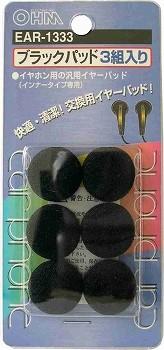 ER-1333 イヤーパッド 3組入り ブラック EAR-1333 OHM(オーム電機)