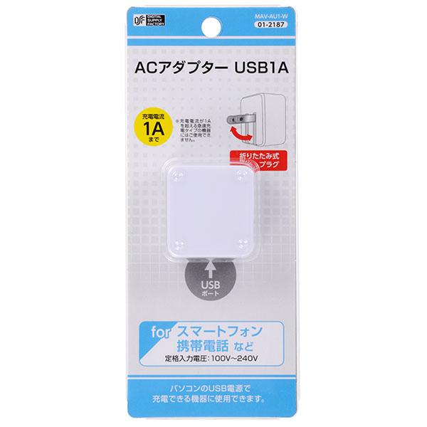 01-2187_MAV-AU1-W_ACアダプター USB（1A）_OHM オーム電機