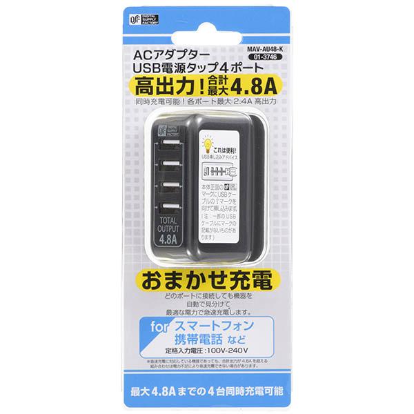 01-3746_MAV-AU48-K_ACアダプター USB電源タップ(4ポート/4.8A/ブラック)_OHM オーム電機
