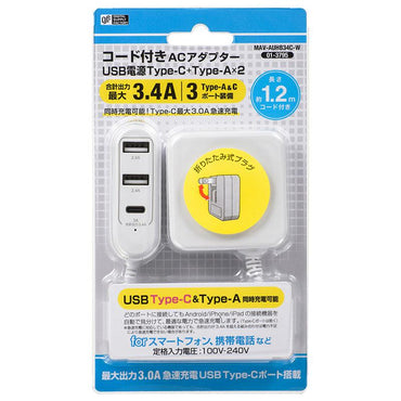 ハブ型ACアダプター(USB Type-C+Type-A×2/1.2m/ホワイト)_01-3795_MAV-AUHB34C-W_OHM(オーム電機)