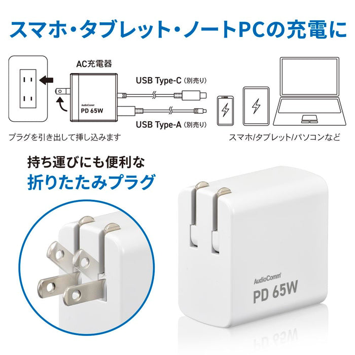 AC充電器（GaN採用 /Type-A+Type-C/USB PD/最大65W給電による高速充電/ホワイト）_01-3798_MAV-AUPD65-W_OHM（オーム電機）