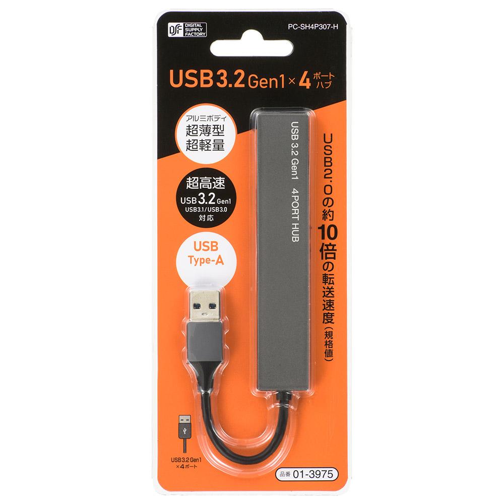 【USB Type-Aコネクタ接続】USB3.2Gen1×4ポートハブ(アルミボディ)_01-3975_PC-SH4P307-H_OHM(オーム電機)