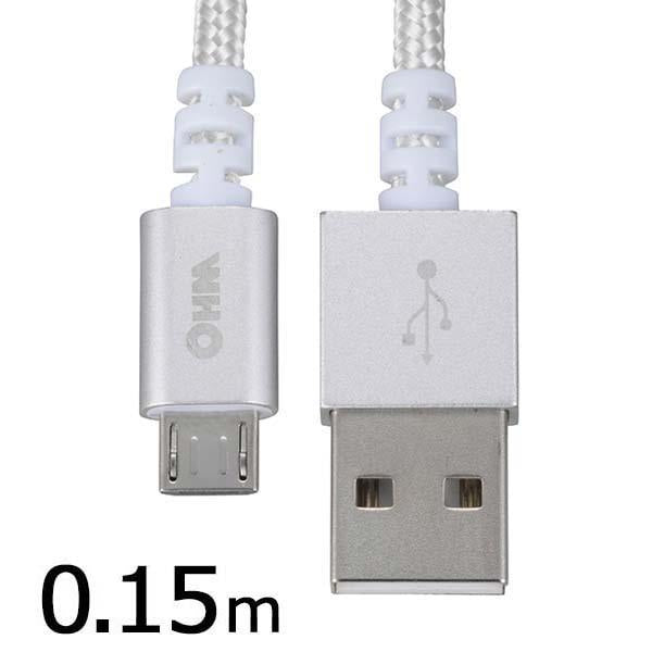 高耐久マイクロUSBケーブル 0.15m_01-7056_SMT-L015TH-S_OHM(オーム電機)