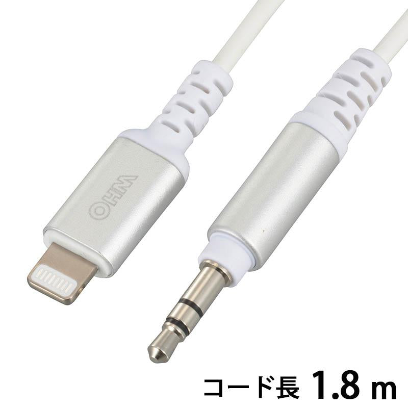 φ3.5mmライトニング変換ケーブル(1.8m/ホワイト)_01-7092_SIP-L18SP-W_OHM オーム電機