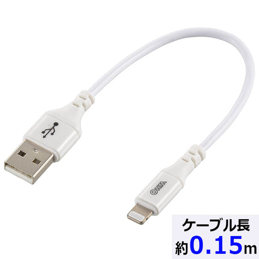 ライトニングケーブル(USB Type-A/2.4A高出力対応/0.15m/ホワイト)_01-7101_SIP-L015AH-W_OHM(オーム電機)
