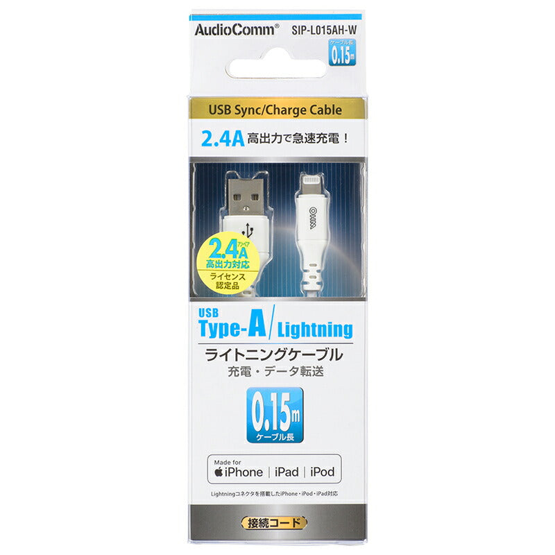 ライトニングケーブル(USB Type-A/2.4A高出力対応/0.15m/ホワイト)_01-7101_SIP-L015AH-W_OHM(オーム電機)