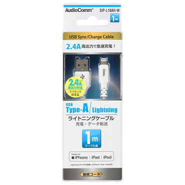 ライトニングケーブル(USB Type-A/2.4A高出力対応/1m/ホワイト)_01-7102_SIP-L10AH-W_OHM(オーム電機)