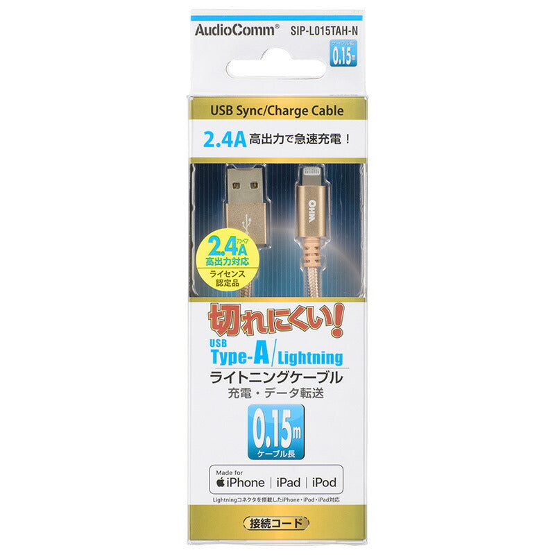 高耐久 ライトニングケーブル(USB Type-A/2.4A高出力対応/0.15m)_01-7104_SIP-L015TAH-N_OHM(オーム電機)