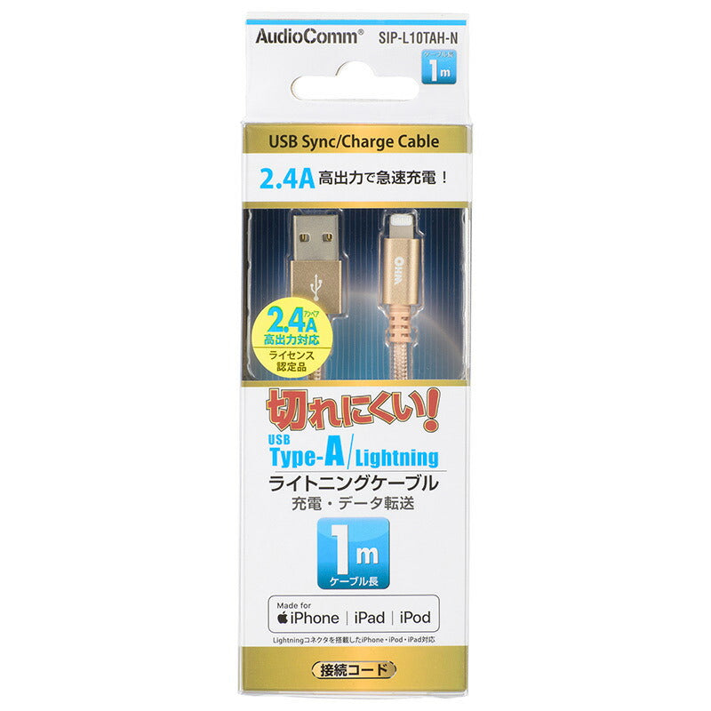 高耐久 ライトニングケーブル(USB Type-A/2.4A高出力対応/1m)_01-7105_SIP-L10TAH-N_OHM(オーム電機)