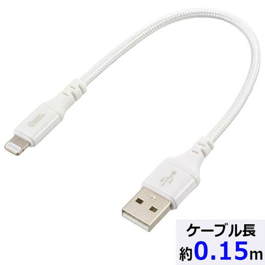ライトニングケーブル(USB Type-A/2.4A高出力/強化メッシュ/0.15m/ホワイト)_01-7107_SIP-L015EAH-W_OHM(オーム電機)