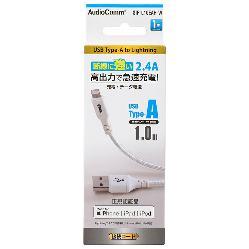 ライトニングケーブル(USB Type-A/2.4A高出力/強化メッシュ/1.0m/ホワイト)_01-7108_SIP-L10EAH-W_OHM(オーム電機)