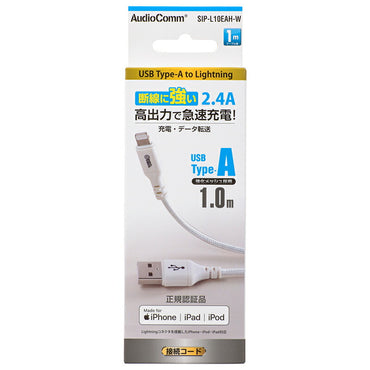 ライトニングケーブル(USB Type-A/2.4A高出力/強化メッシュ/1.0m/ホワイト)_01-7108_SIP-L10EAH-W_OHM(オーム電機)