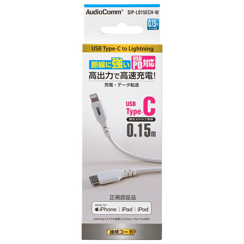 ライトニングケーブル(USB Type-C/USB PD対応/強化メッシュ/0.15m/ホワイト)_01-7110_SIP-L015ECH-W_OHM(オーム電機)