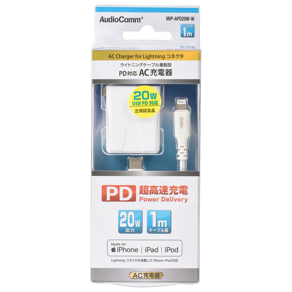 AC充電器(PD20W対応/ライトニングケーブル1m/ホワイト)_01-7116_MIP-APD20W-W_OHM(オーム電機)