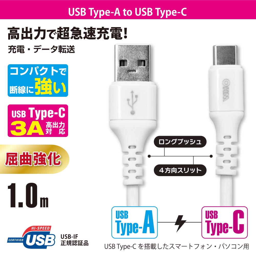 Type-Cケーブル(ロングブッシュ形状/USB Type-A to Type-C/1m/ホワイト)_01-7128_SMT-L10CAS-W_OHM(オーム電機)